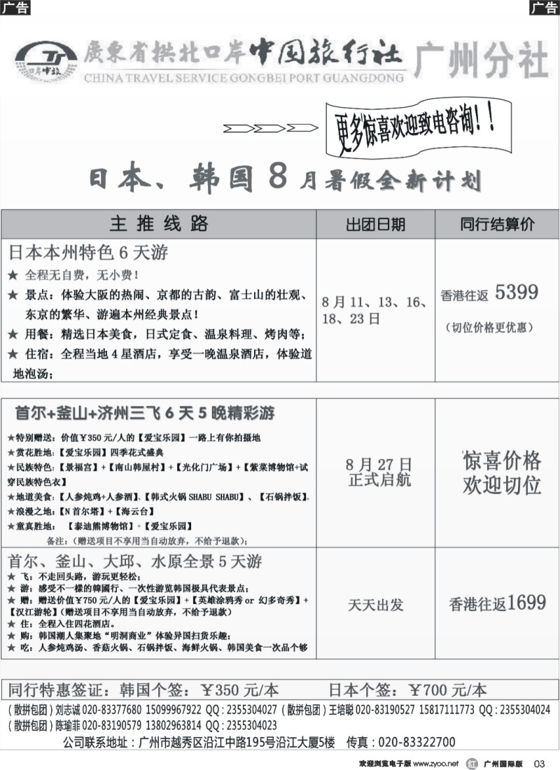 r003 印象之旅－广东省拱北口岸中国旅行社广州分社2015年团队报价