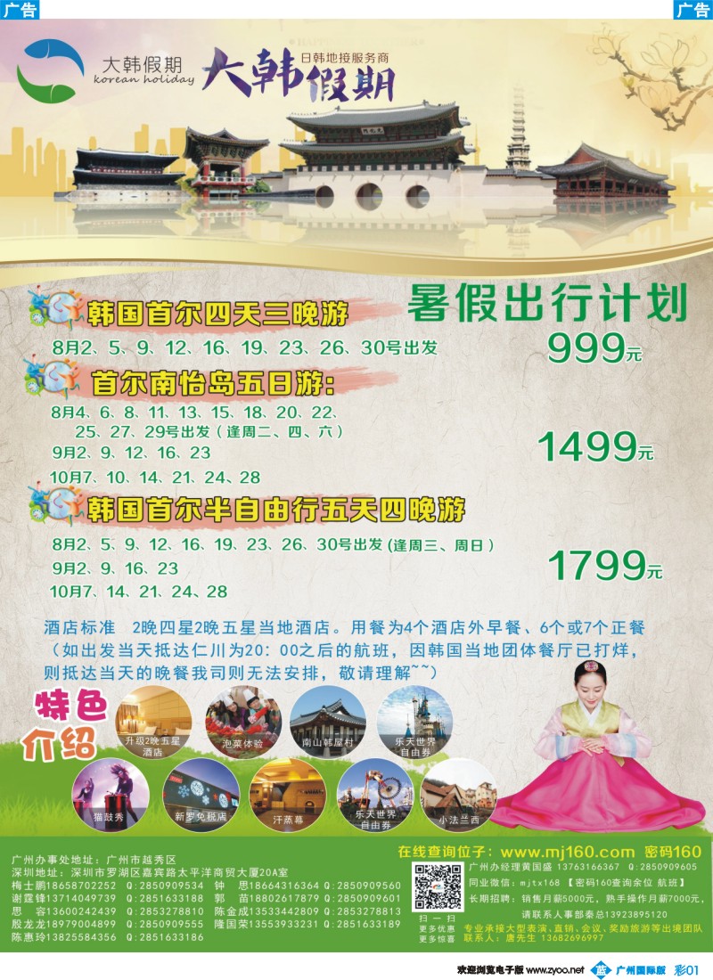 彩b001 美景天下--7-8月大韩假期特价线路