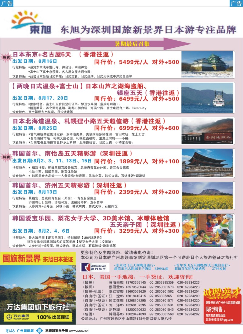 彩b046 新景界东旭-日韩最新计划