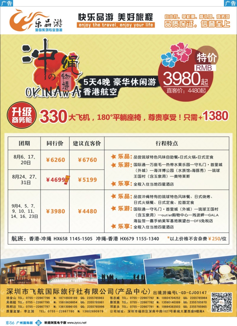 彩b056 乐品游-日本线·同业计划