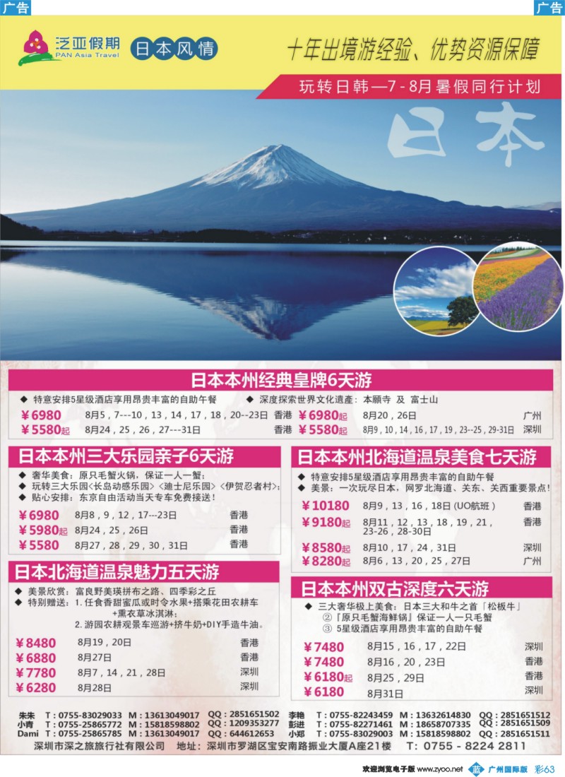 彩b063 泛亚假期-日韩专线