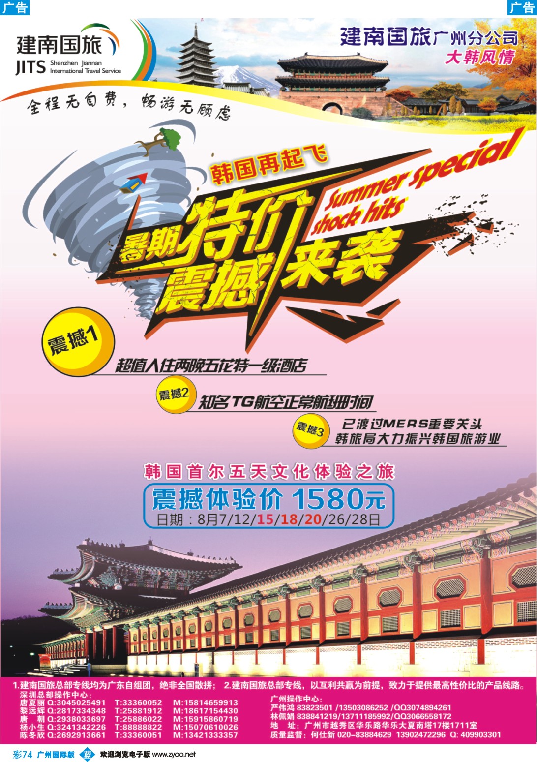 彩b074 建南国旅 韩国专线