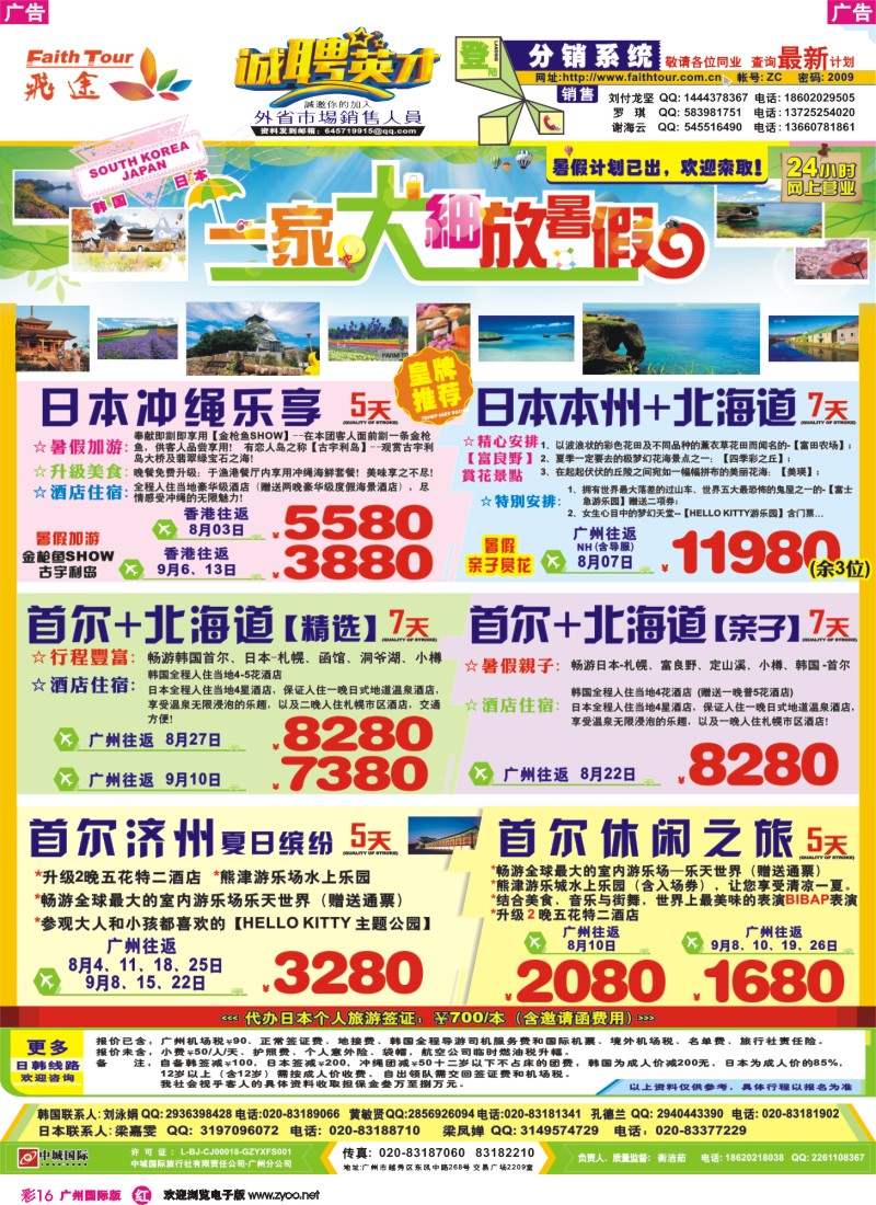 彩r016 飞途-中城国旅（日韩篇）