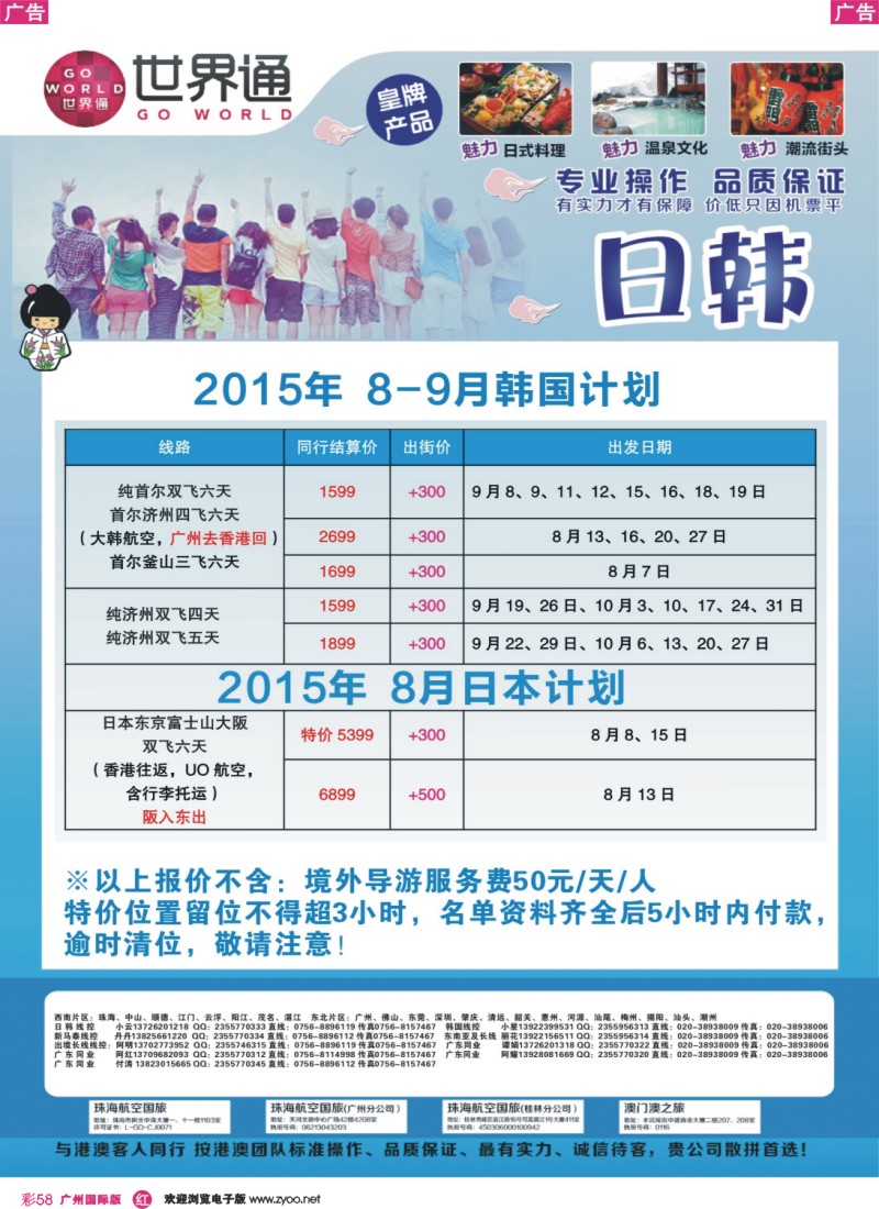 彩r058 世界通-日本 韩国计划｛01990｝