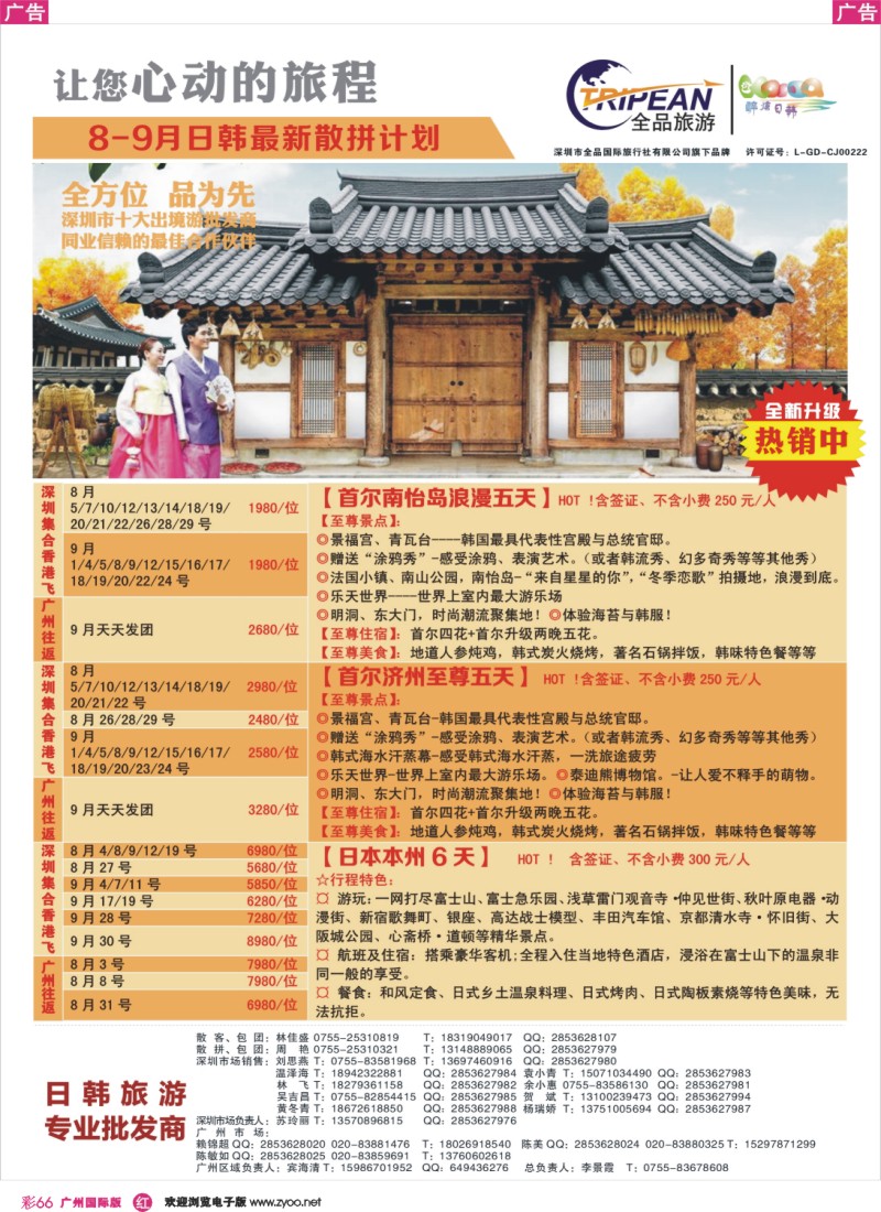 彩r066 醉炫韩国【8-9月】收客计划