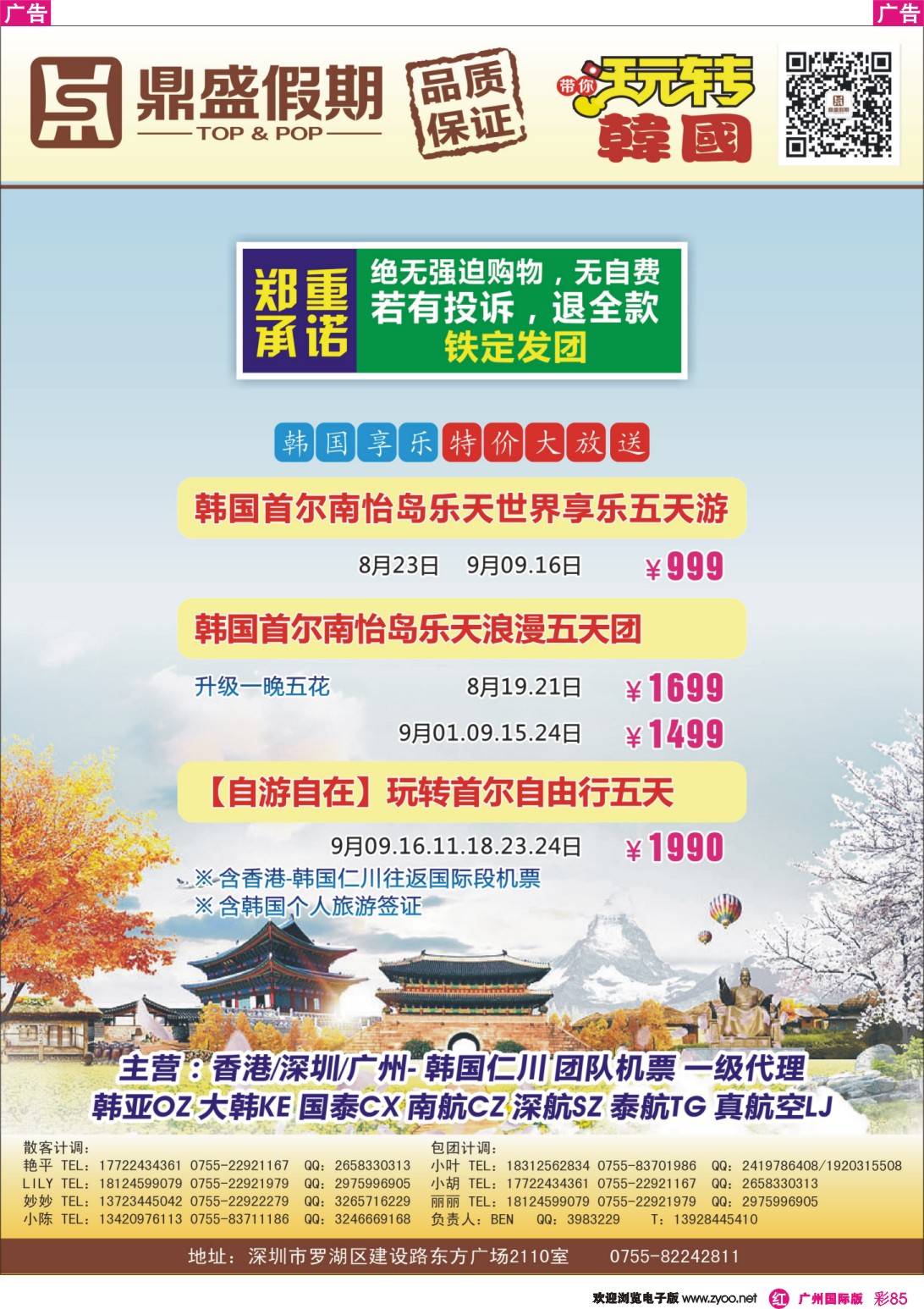 彩r085 [鼎盛假期]韩国同行计划