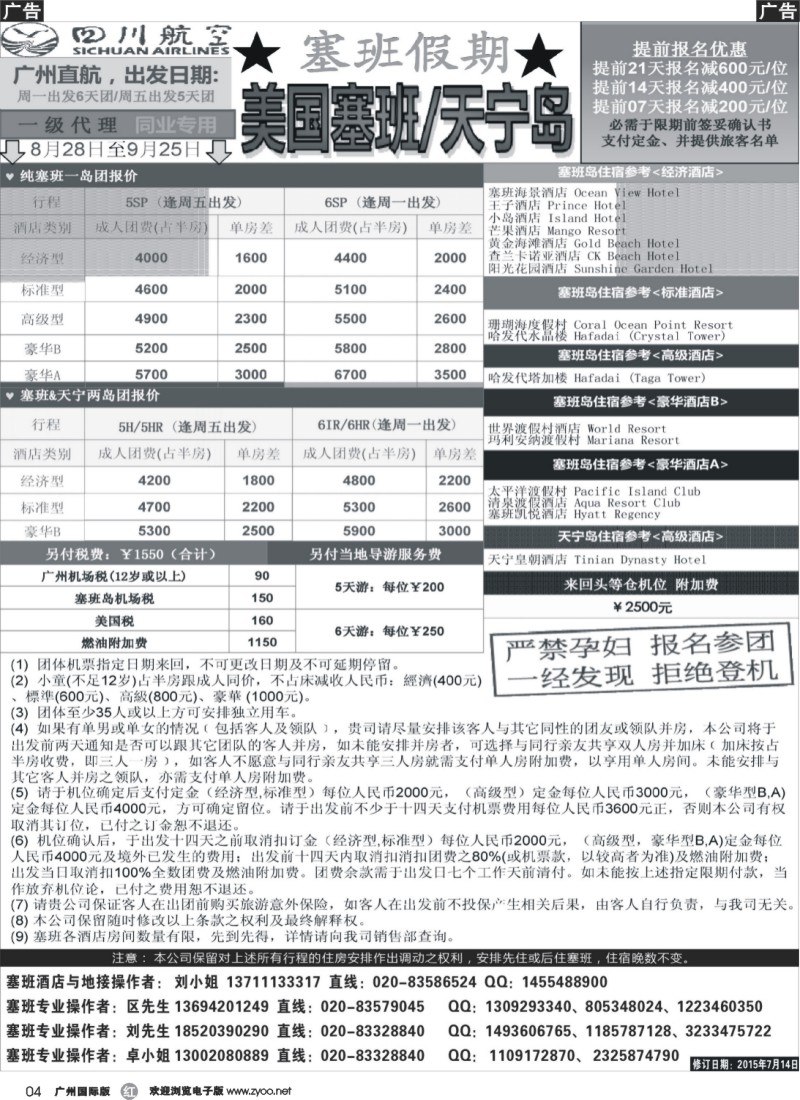 r004 塞班假期&塞班一级代理