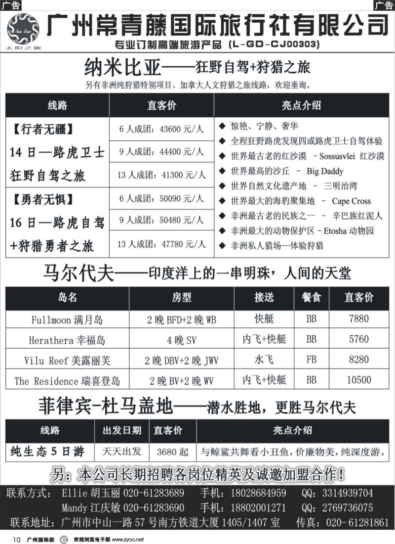 r010 太阳之旅--高端订制旅行服务商