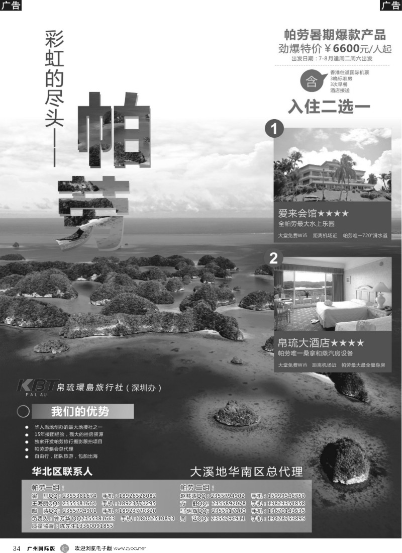r034 帕劳专家-KBT帕劳深圳办