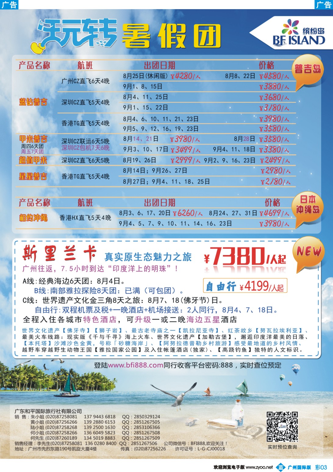 彩b003 缤纷岛—专业巴厘岛、普吉岛、日韩最新计划