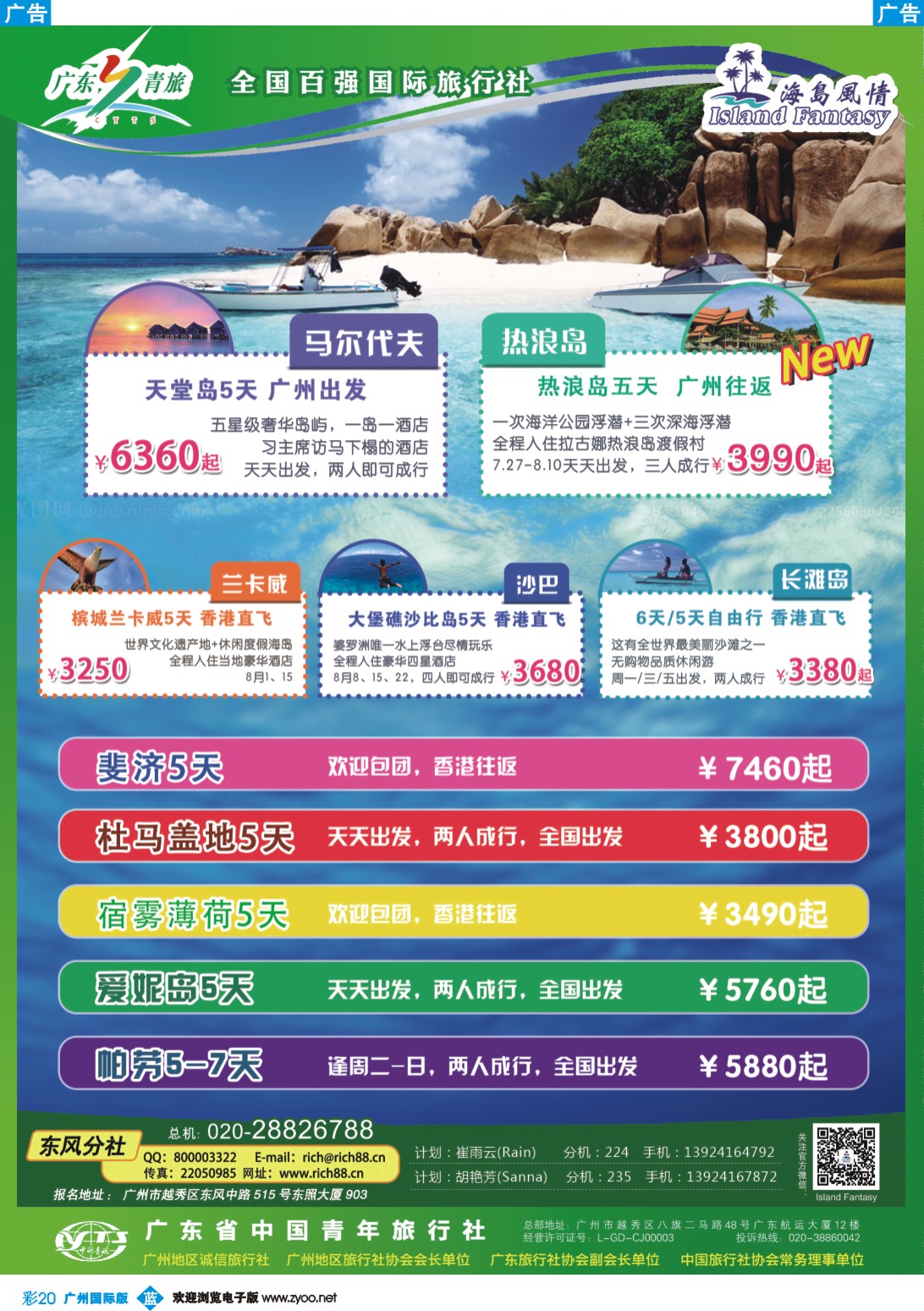 彩b021 【海岛风情】斐济、马尔代夫、巴厘岛、塞班