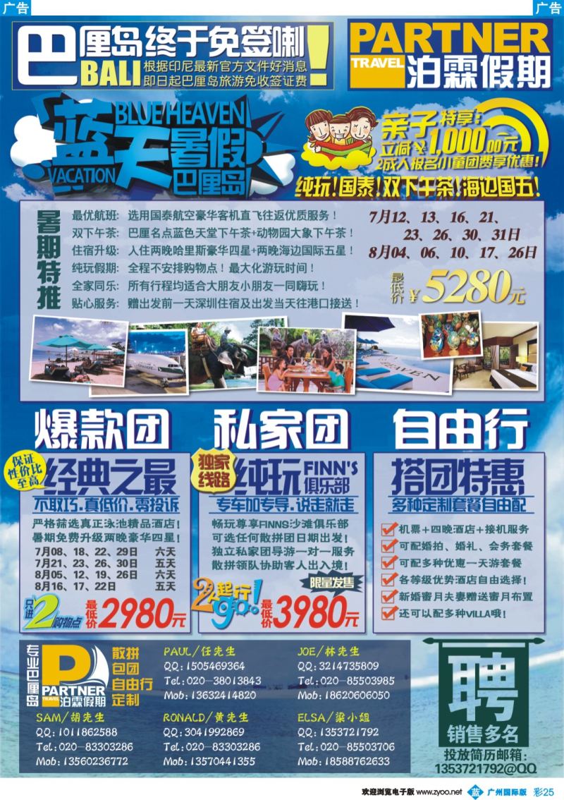 彩b025 泊霖假期-巴厘岛专线批发商