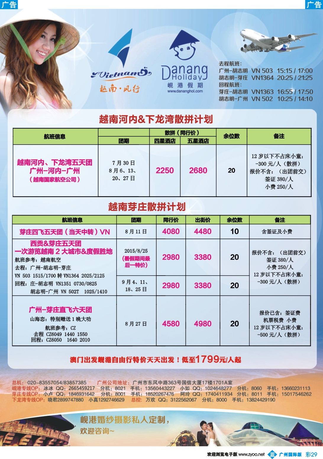 彩b029 越南岘港假期