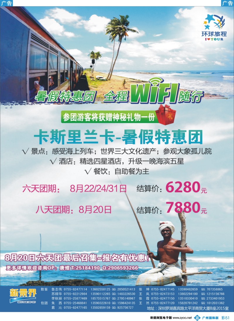 彩b051 新景界-环球旅程-斯里兰卡计划
