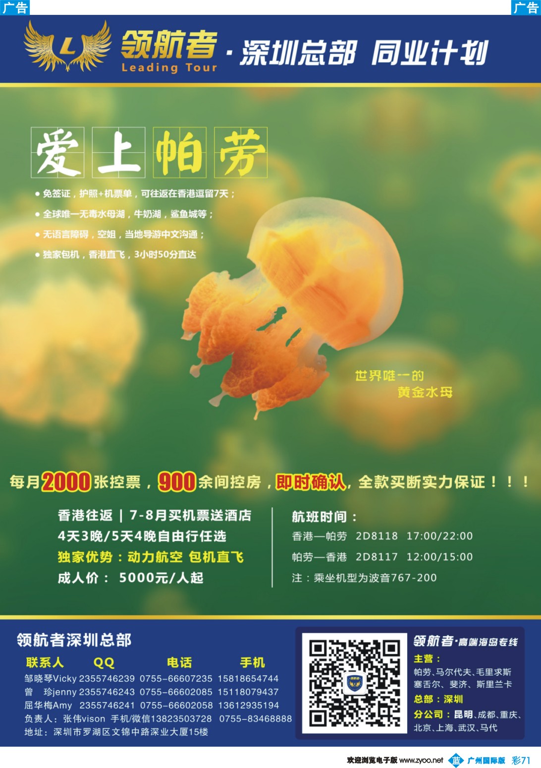 彩b071 领航者 帕劳专线