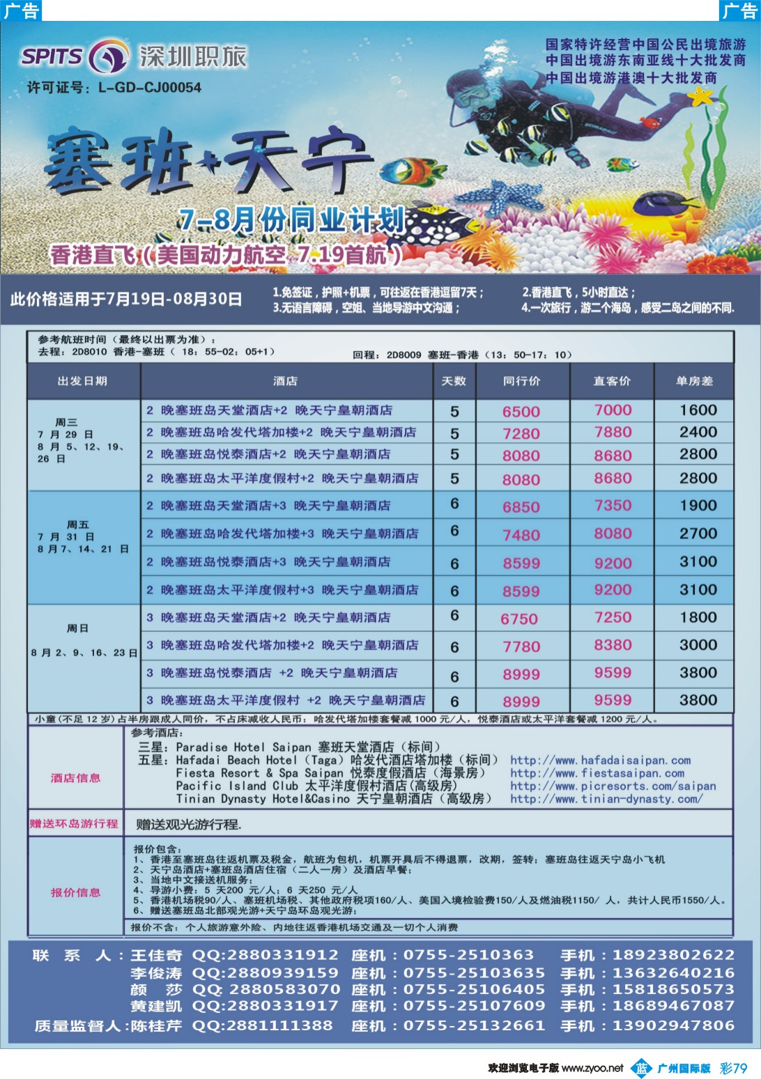 彩b079 深圳职旅总部-塞班计划