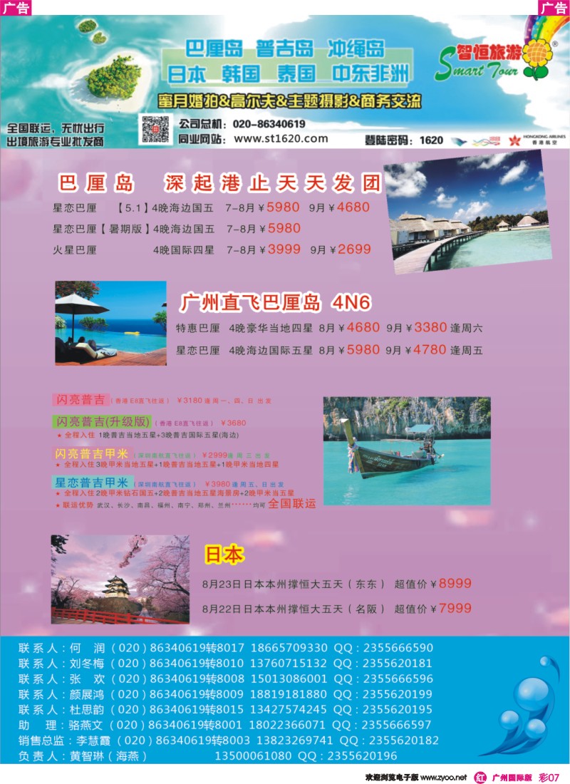 彩r007 智恒旅游