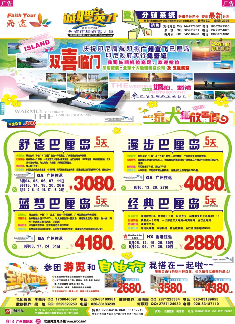 彩r014 飞途-中城国旅（海岛篇）