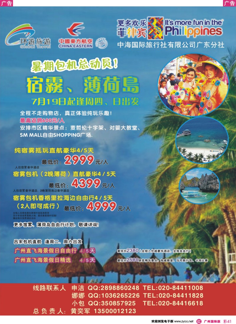彩r041 环游旅游-宿雾、吕宋包机散拼、自由行线路