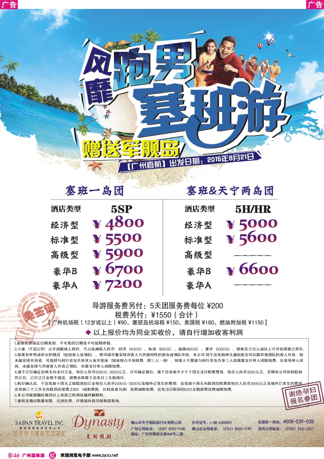 彩r046 美国塞班岛&天宁岛-天宁皇朝假期