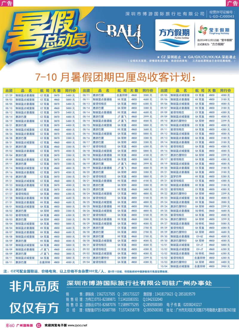 彩r060 博游国旅-莹丰假期：巴厘岛最新出团计划