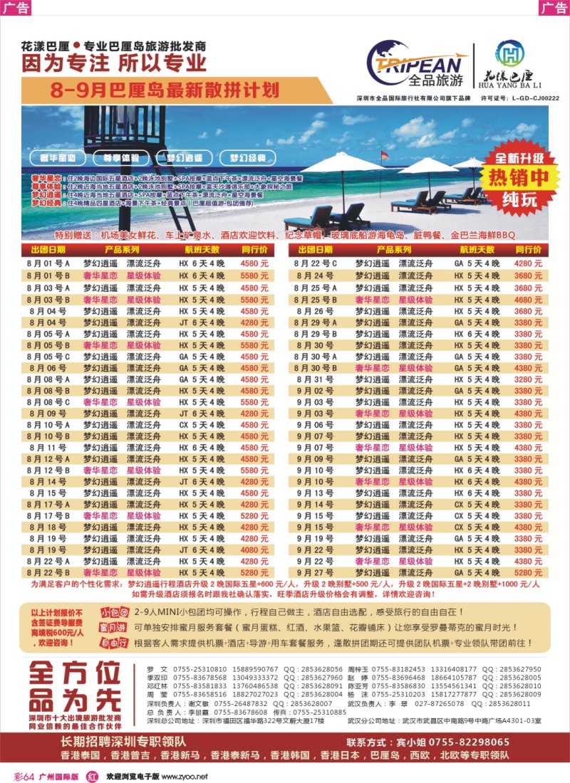 彩r064 【花漾巴厘】巴厘岛--月最新散拼计划