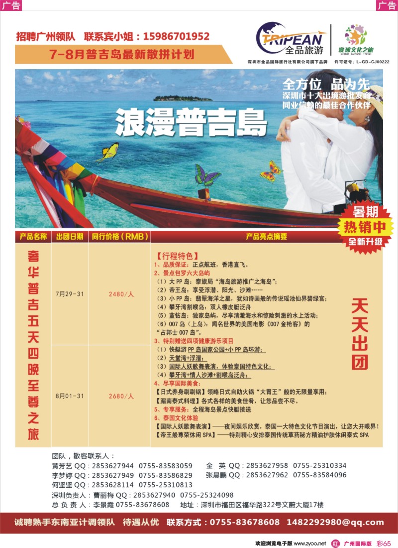 彩r065 【寰球文化之旅】8-9月普吉岛计划