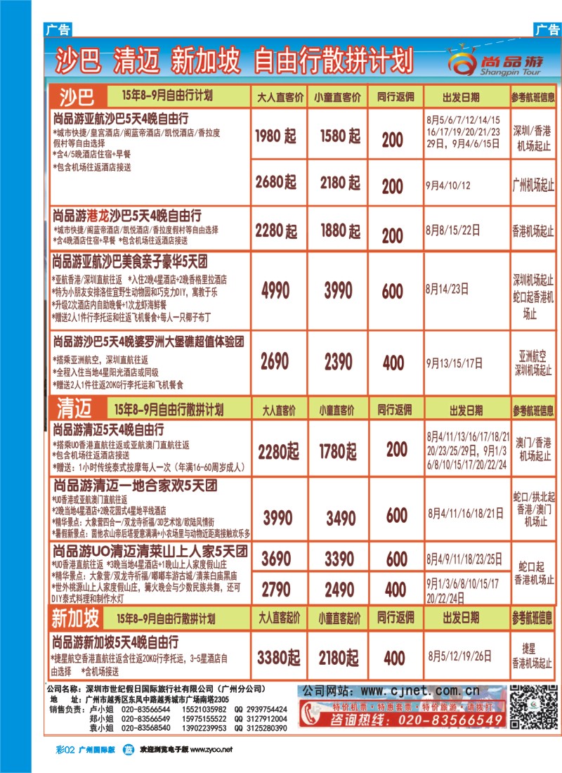 中彩002 尚品游沙巴清迈新加坡散拼自由行计划