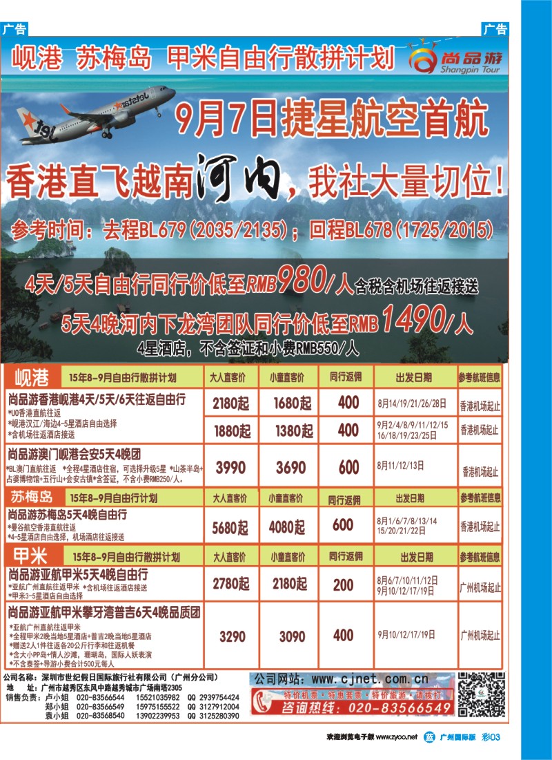 中彩003 尚品游河内岘港甲米清迈散拼自由行计划