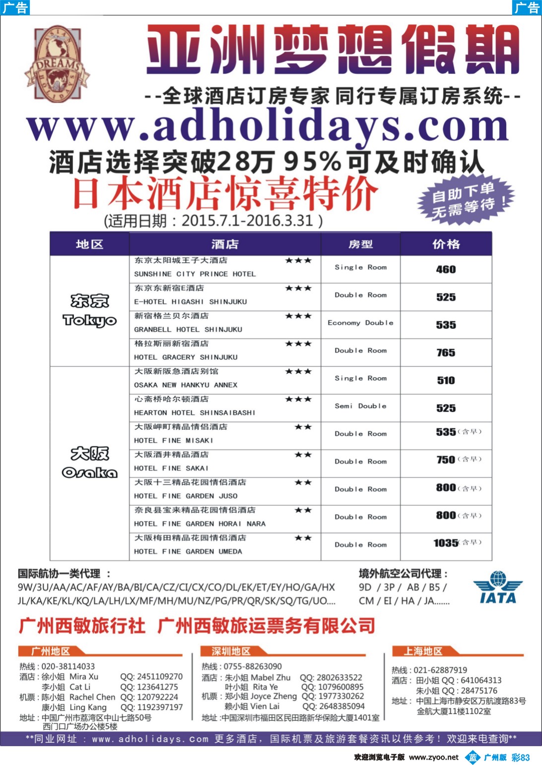 彩b083 全球酒店订房专家-亚洲梦想假期