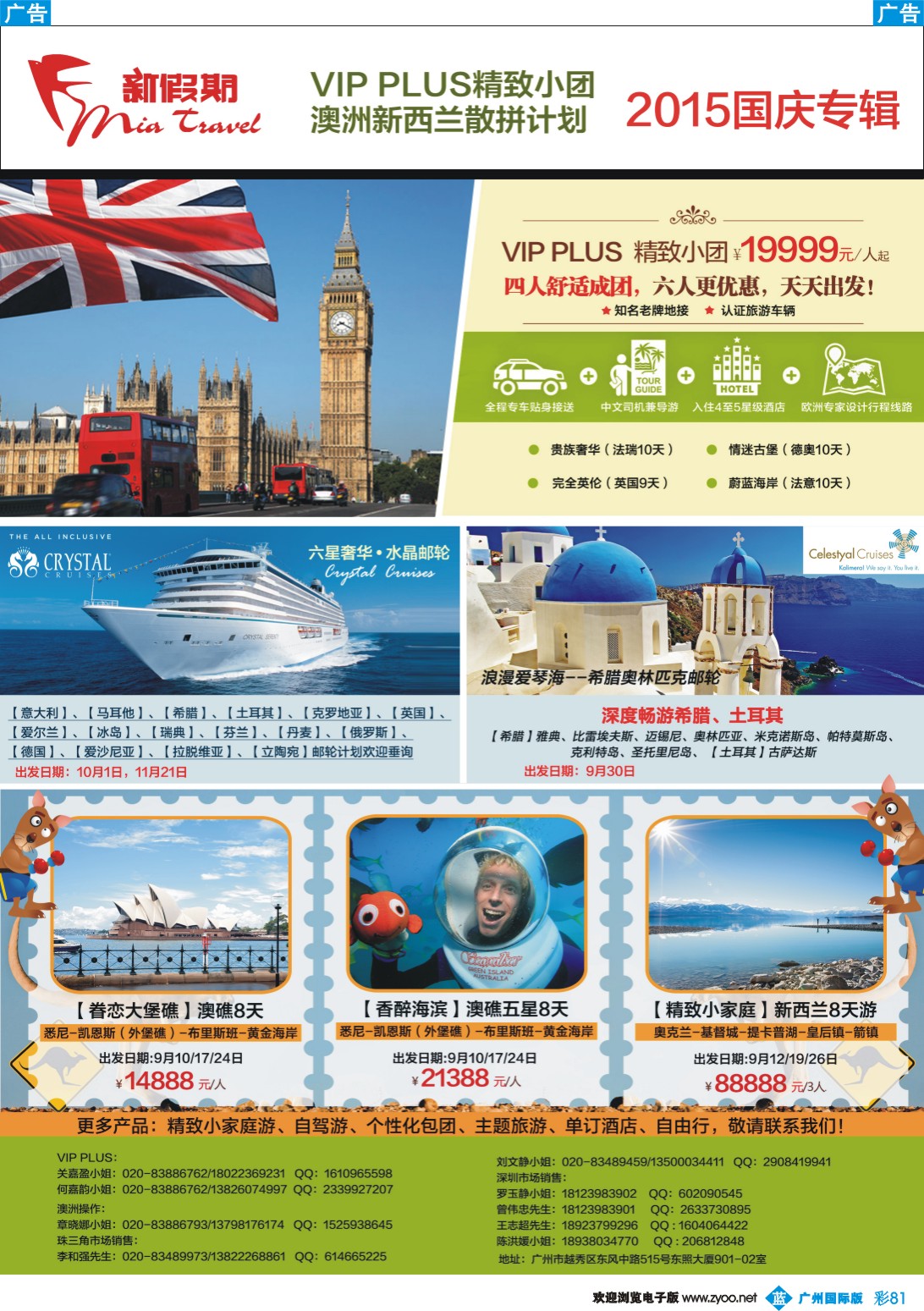 彩b081 新假期-2015年国庆VIP PLUS&澳洲新西兰散拼计划-