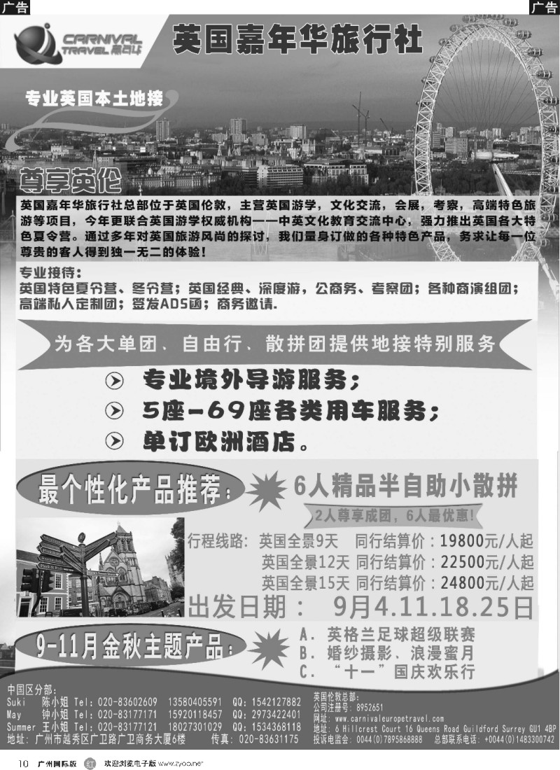 r010 英国嘉年华-专业欧洲本土地接