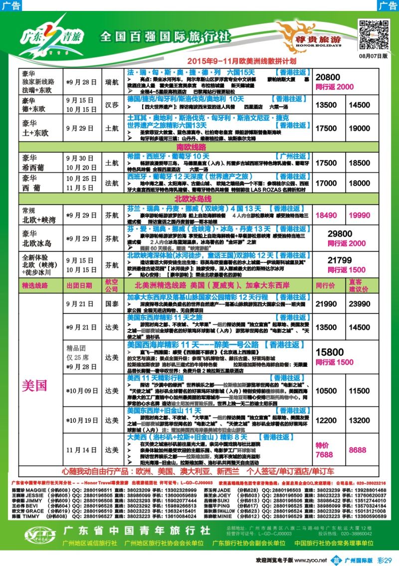 彩b029 尊贵旅游--欧洲2015年9-11月拼团计划2