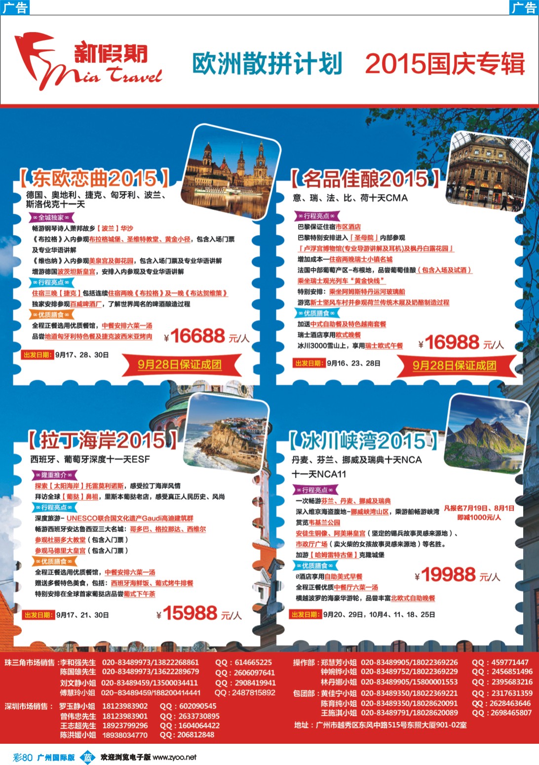 彩b080 新假期-2015年国庆欧洲散拼计划-