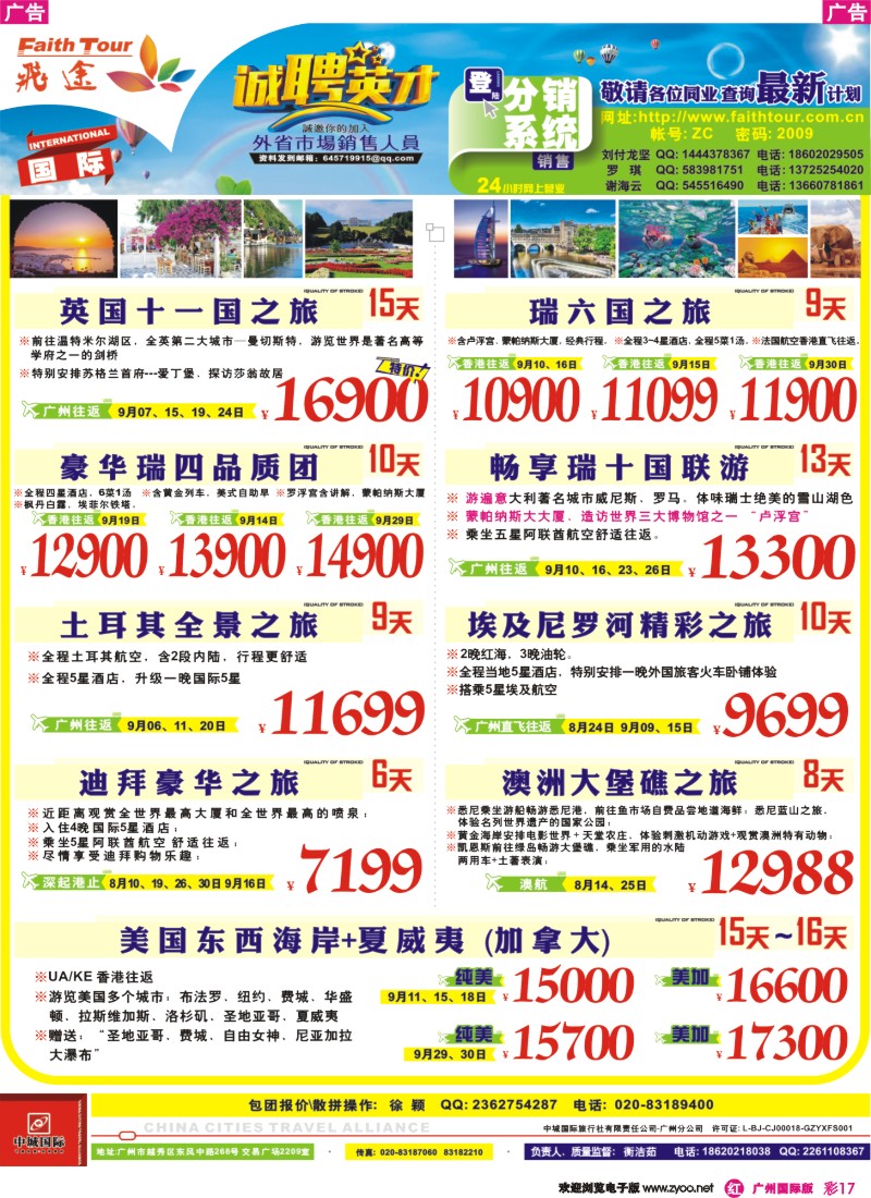 彩r017 飞途-中城国旅（国际篇）