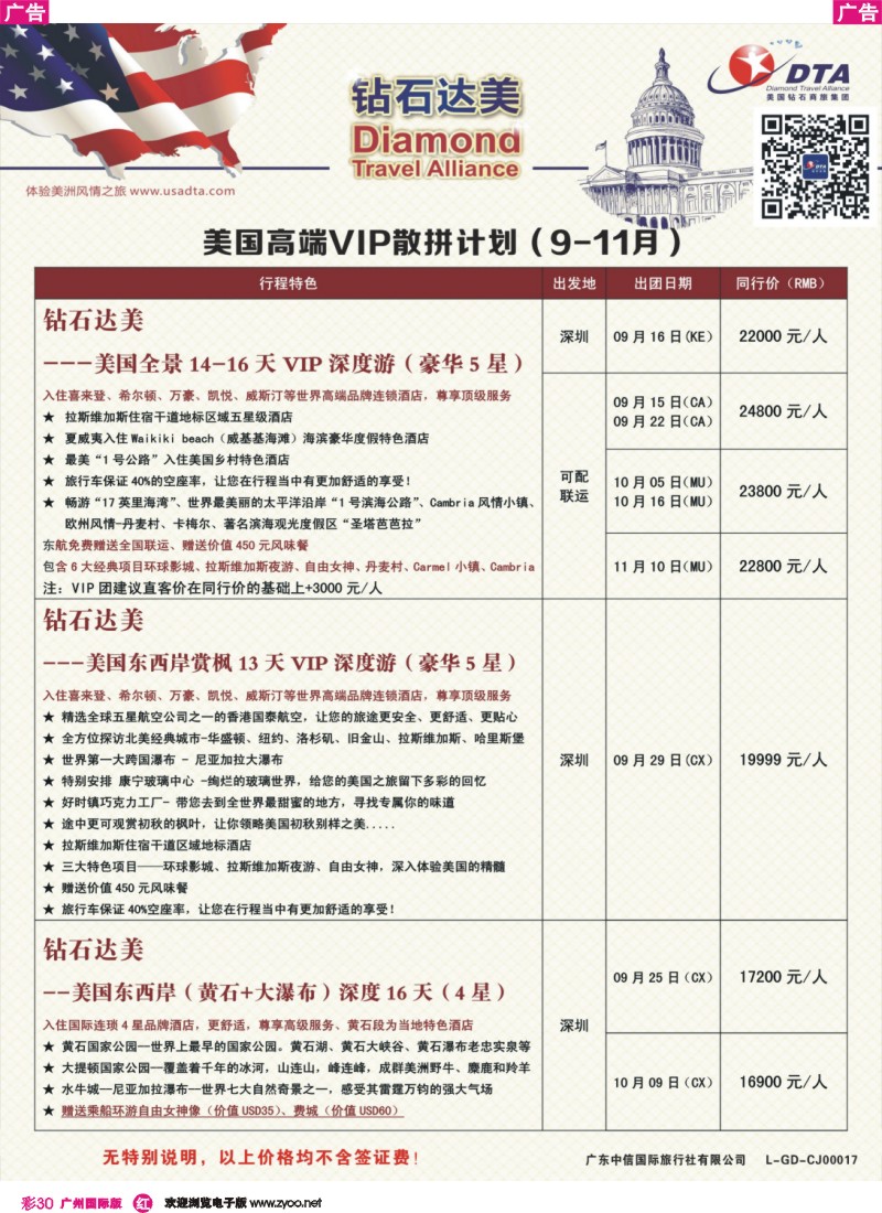彩r030 DTA钻石达美--美国高端VIP散拼计划1