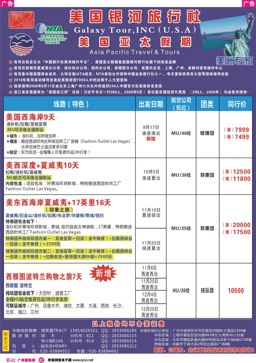 彩r042 美国亚太假期——北美9-10月计划