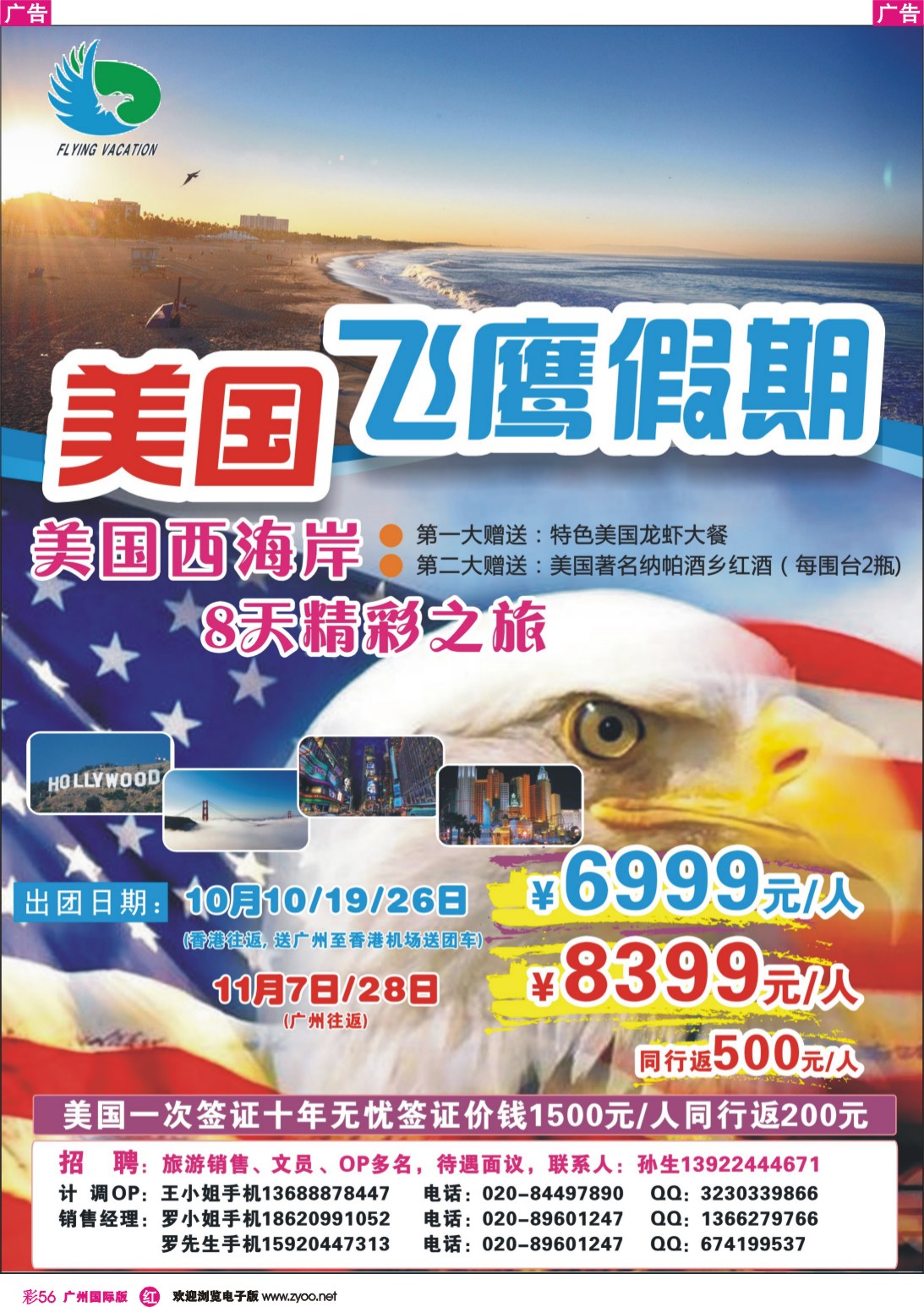 彩r056 美国西海岸8天5晚精彩之旅(9-10月行程同行版)
