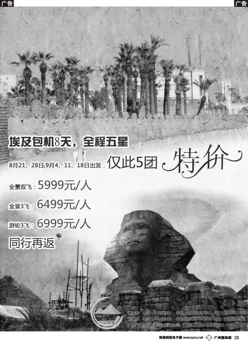 b025 中东假期—埃及专线