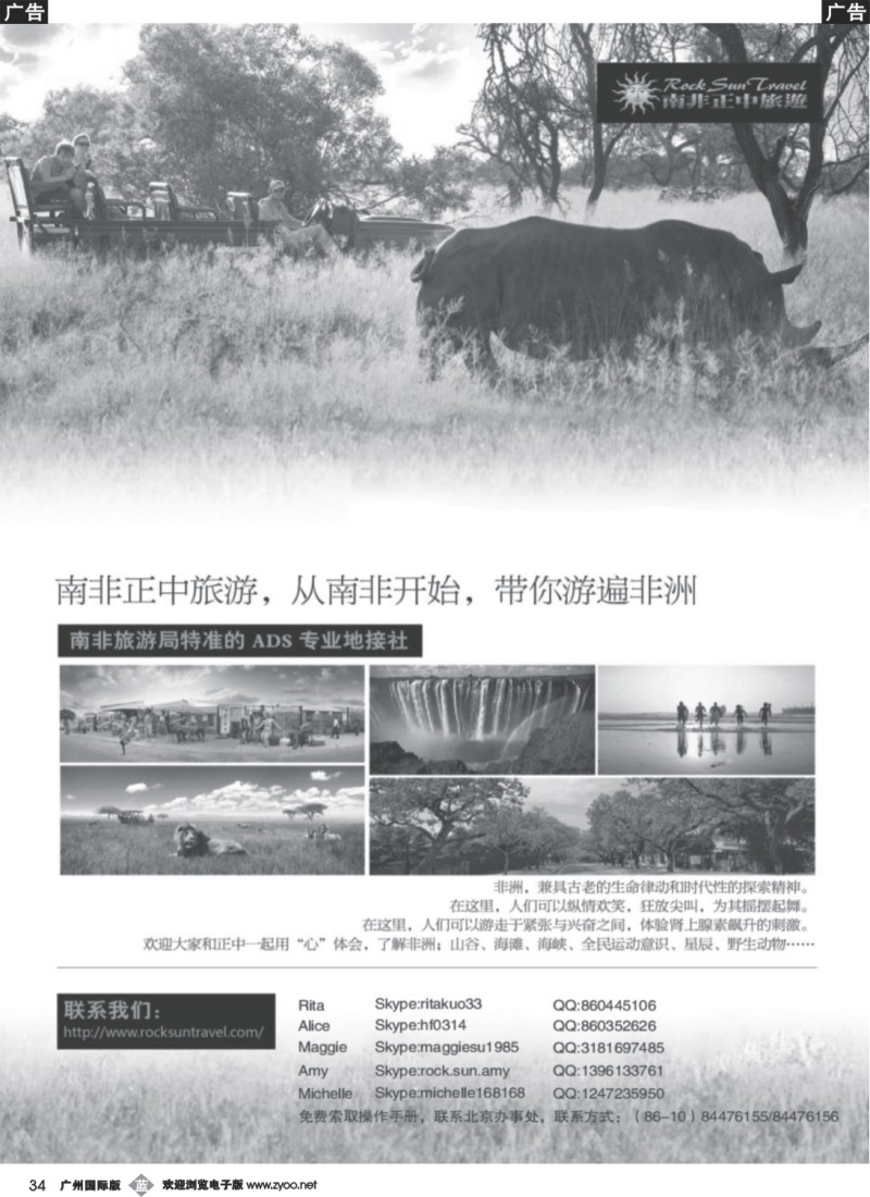 b034 南非正中旅游—ADS专业地接