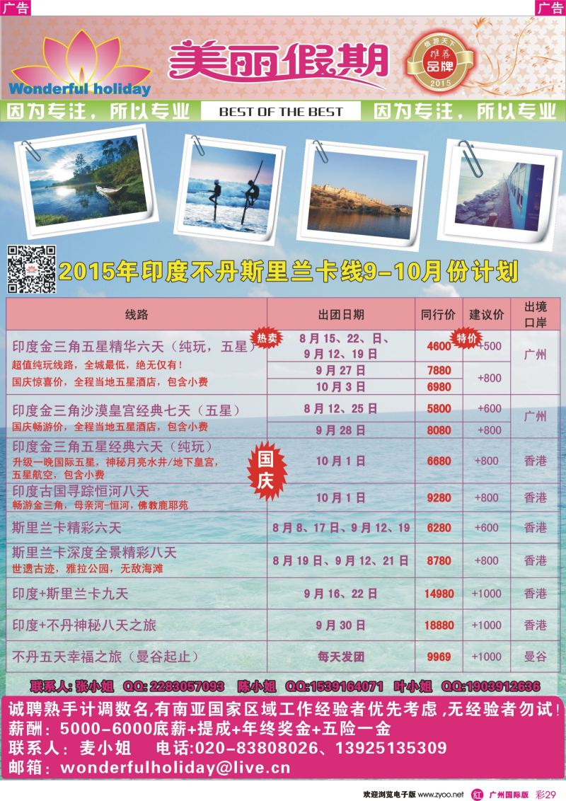 彩r029 美丽假期6月全新南亚计划