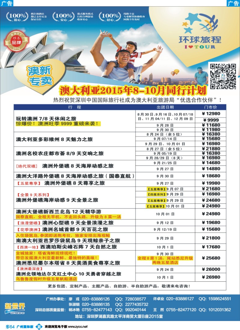 彩b054 新景界-环球旅程-澳洲最新计划