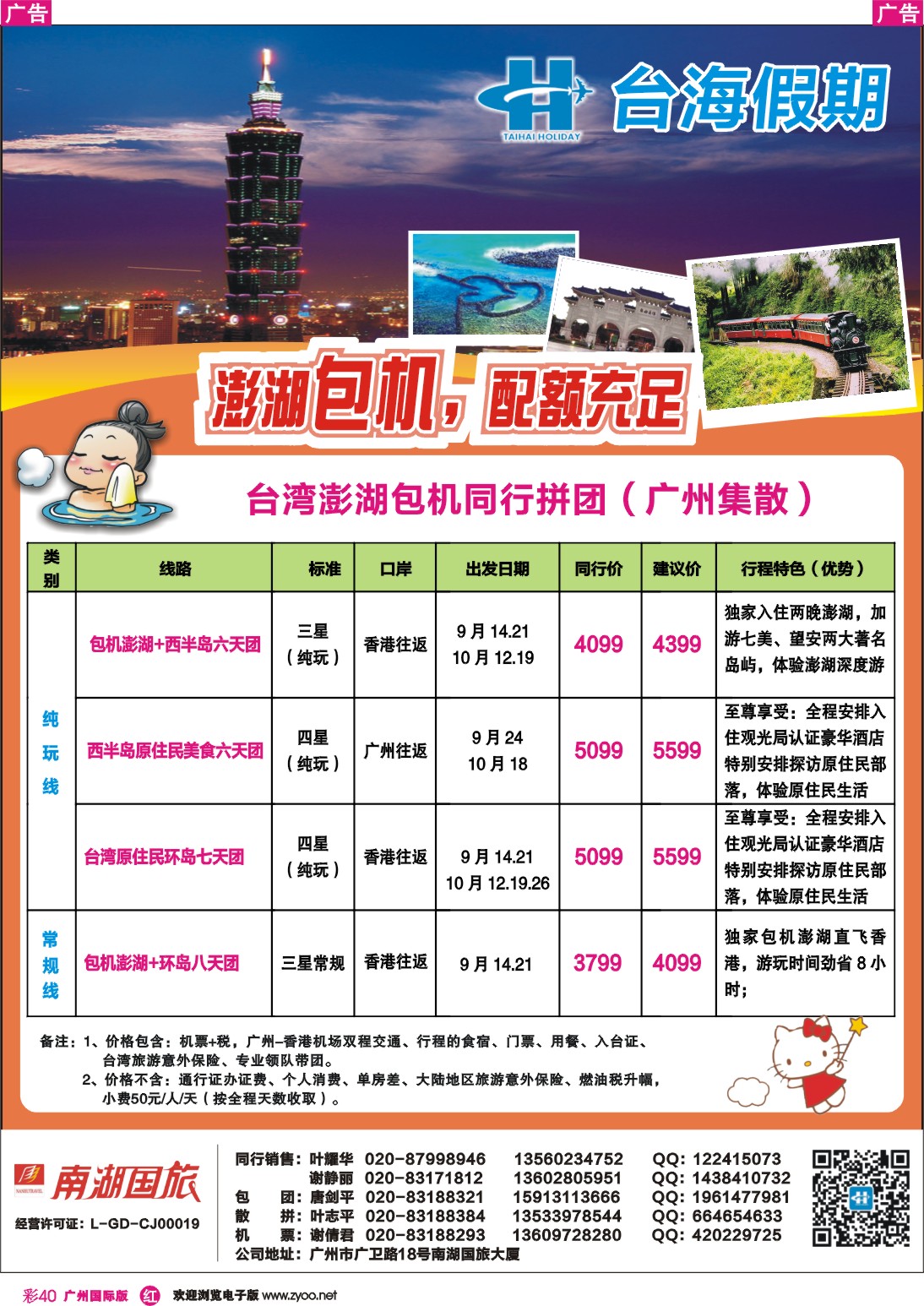 彩r040 台海假期