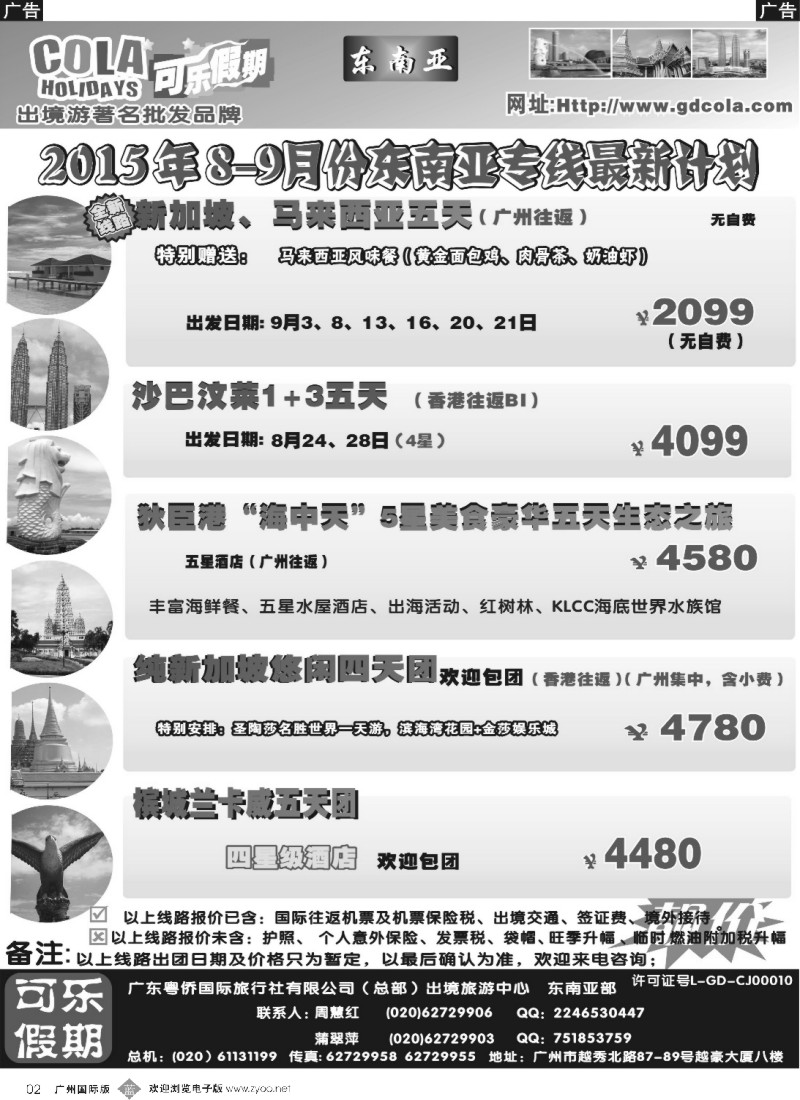 b002 可乐假期-新马散拼计划