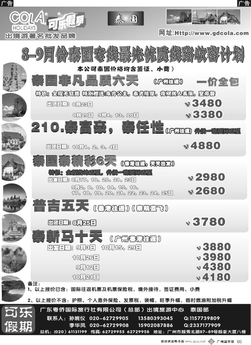 b003 可乐假期-泰国计划