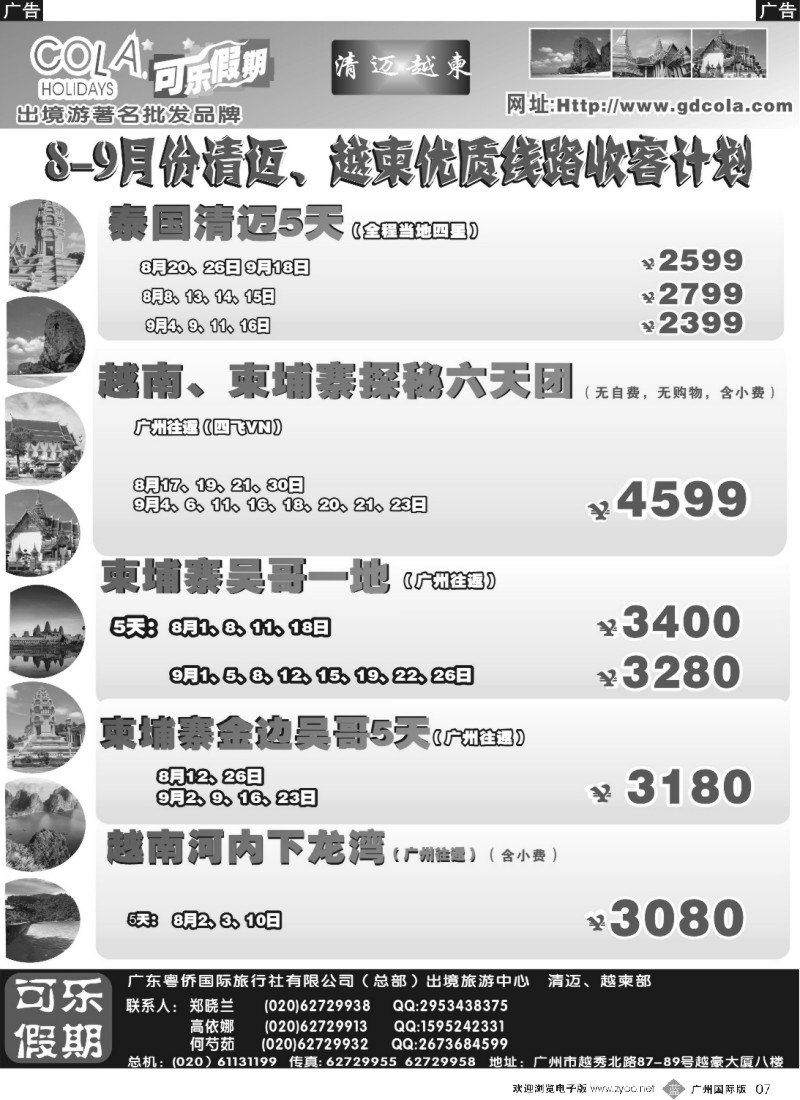 b007 可乐假期-越柬专线