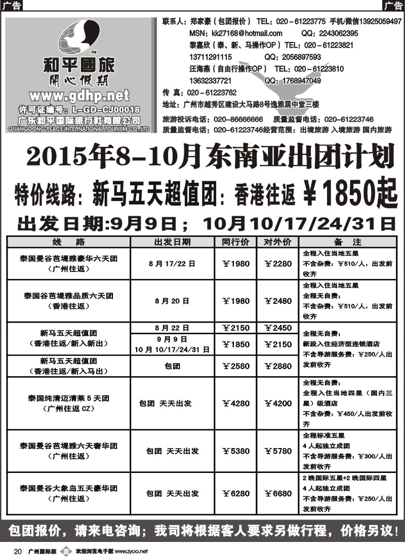 b020 和平国旅-8-10月东南亚散拼计划