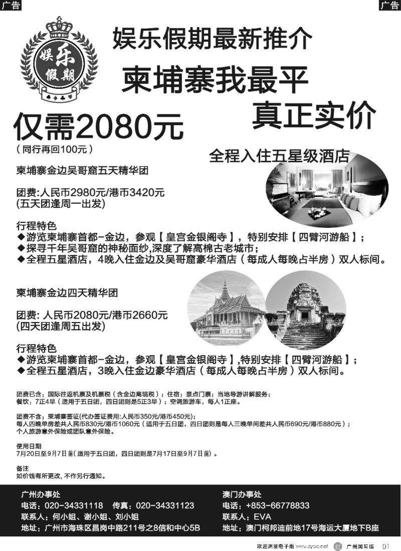 r001 广东粤侨娱乐假期柬埔寨精华之旅