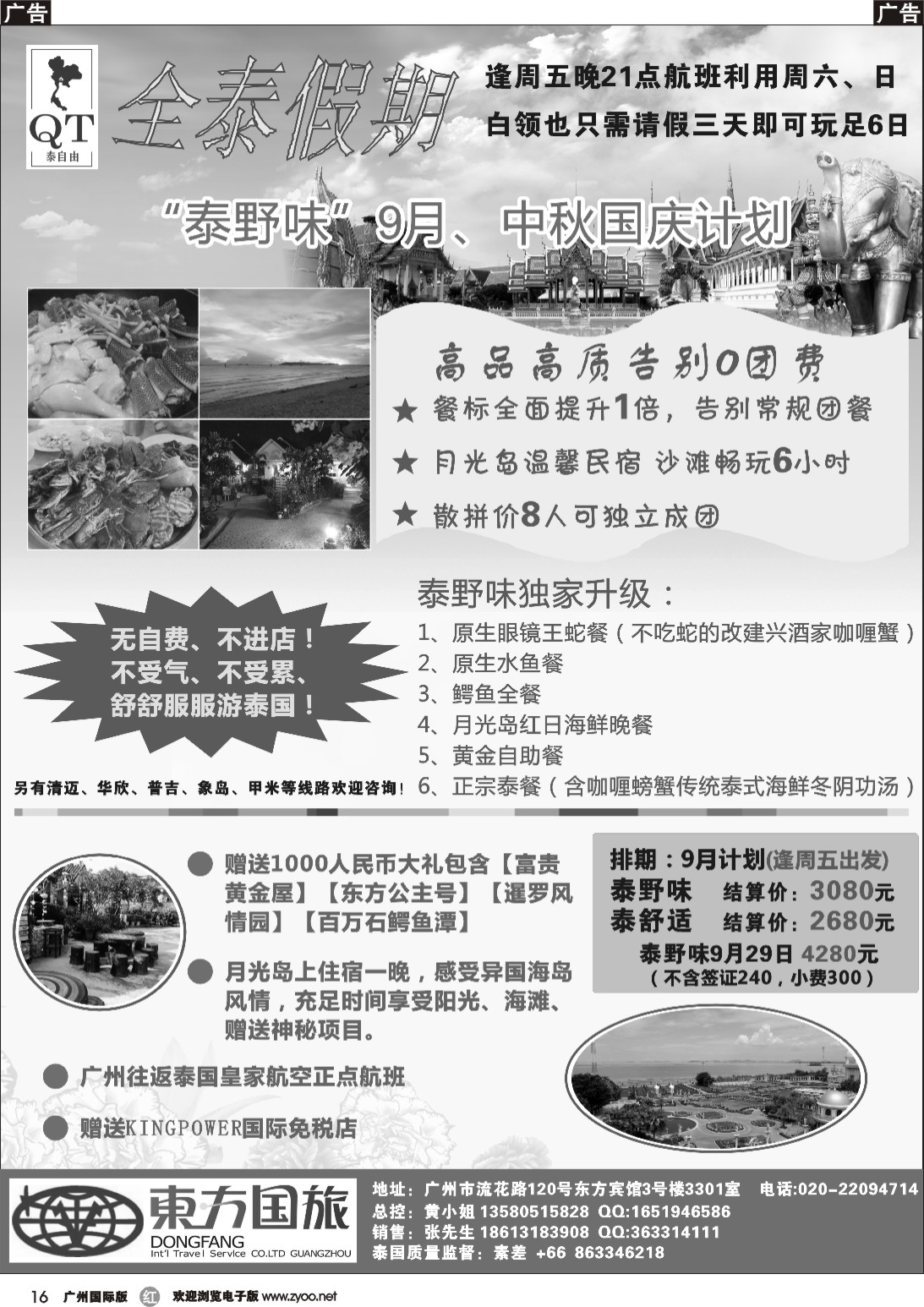 r016 全泰假期-泰自由散拼