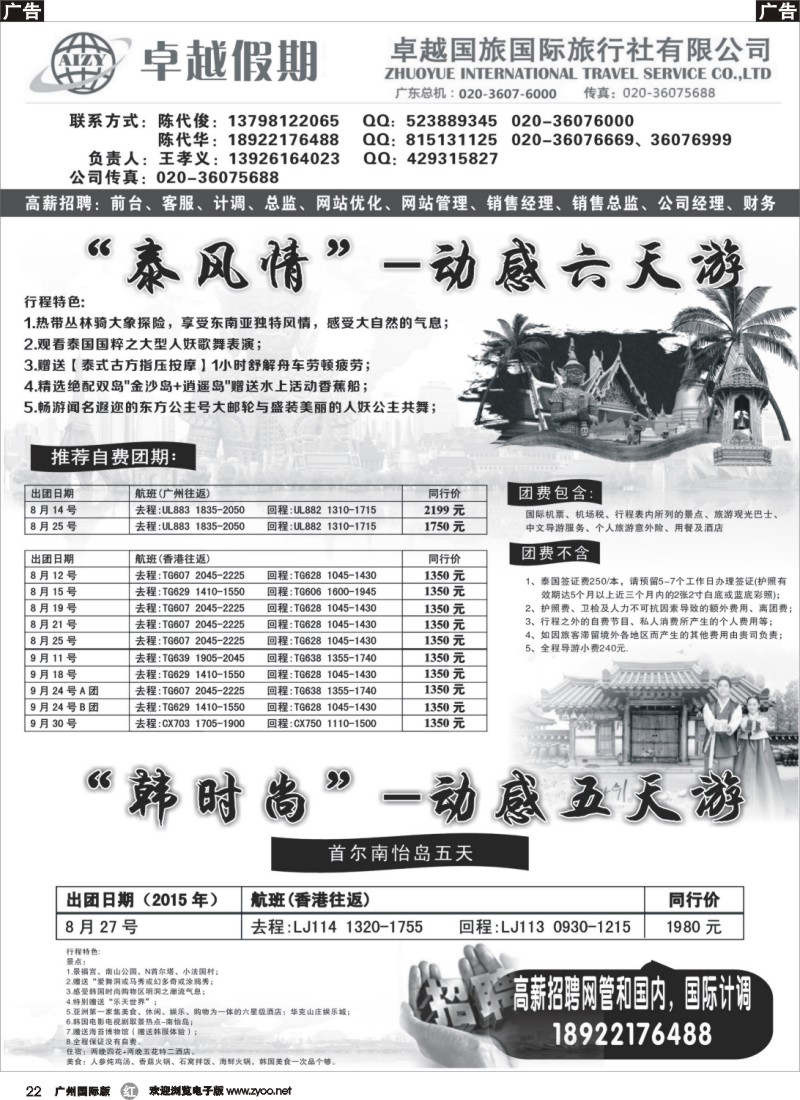 r022 卓越假期-泰国，韩国，散客，团队专业地接